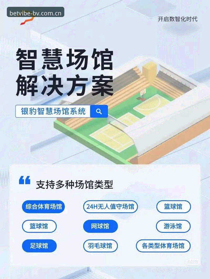 如何通过bv体育官方网址对比找到最适合你的体育平台？