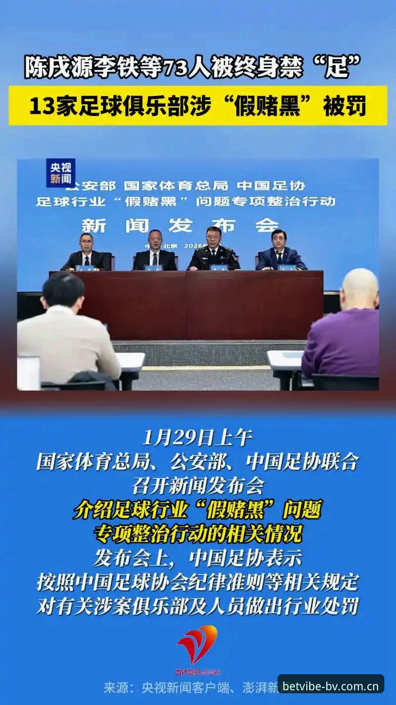 伟德体育平台深度观察：足协第三批禁足53人，5个关键数据看懂行业整肃